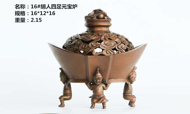16#胡人四足元宝炉