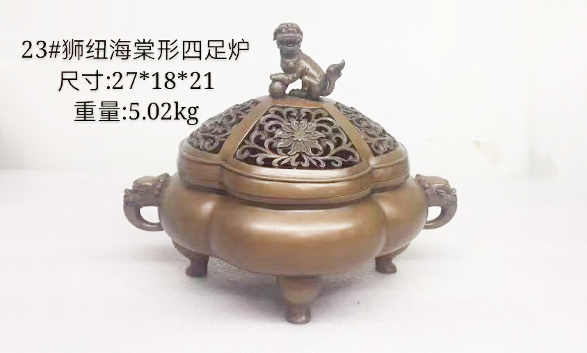 23#狮钮海棠形园足炉