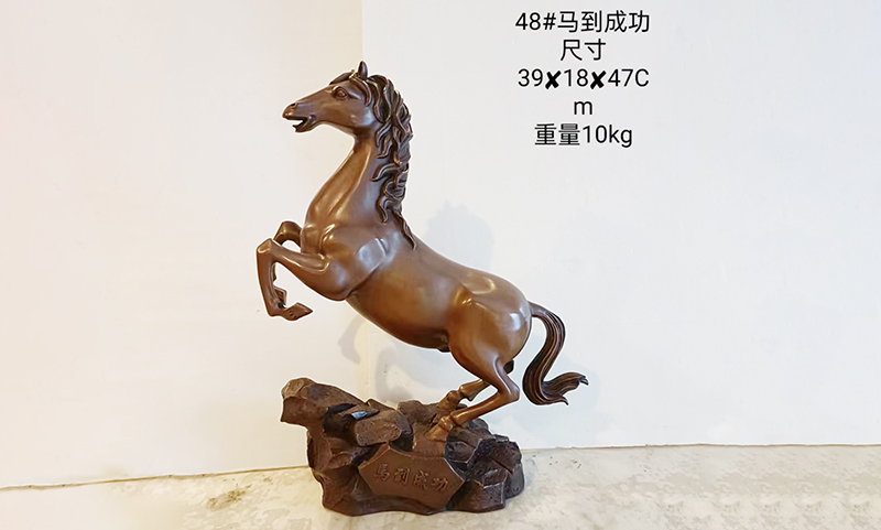 48#马到成功