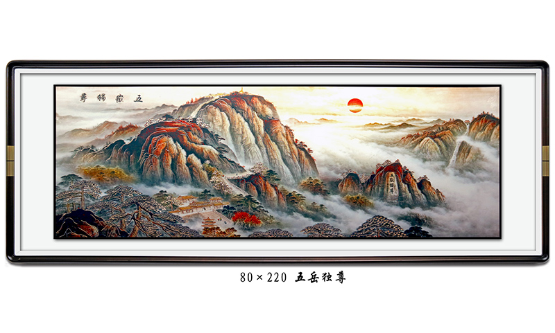 五岳独尊