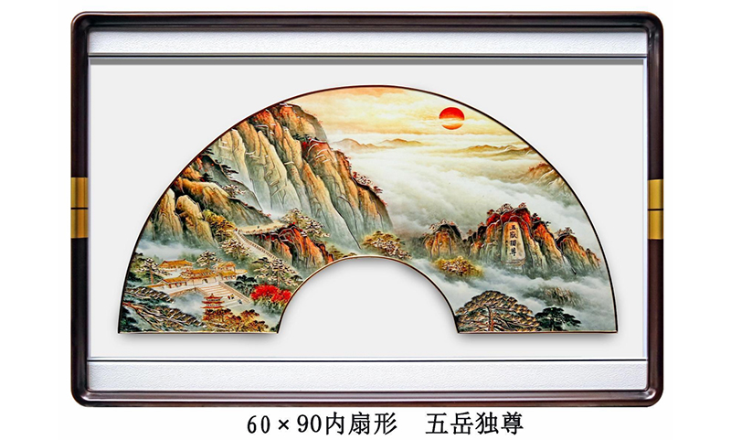 五岳独尊