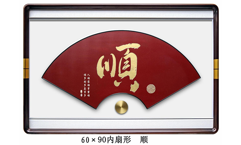 顺