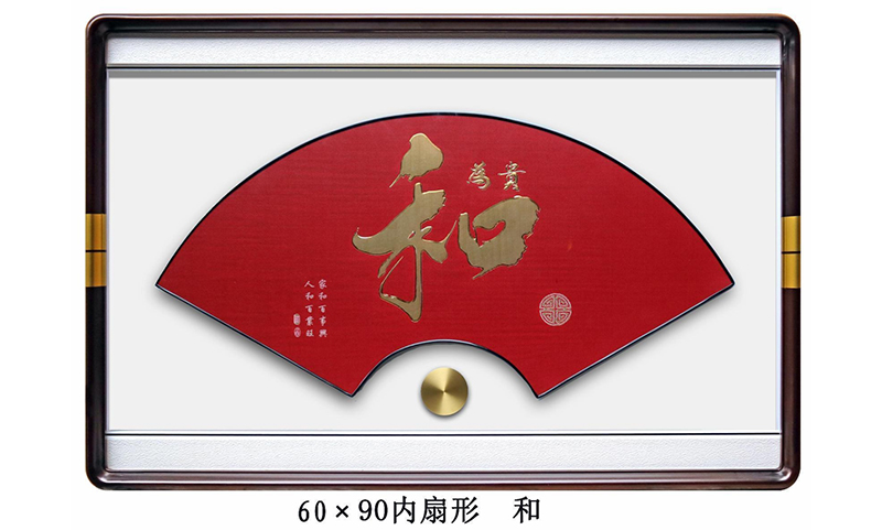 和