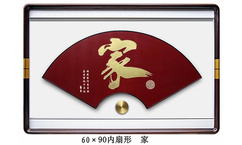 家